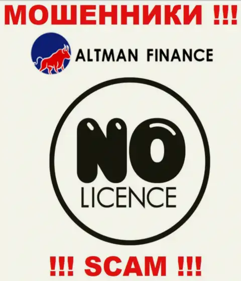 Организация Altman Finance - это ВОРЫ !!! На их веб-сервисе нет информации о лицензии на осуществление деятельности