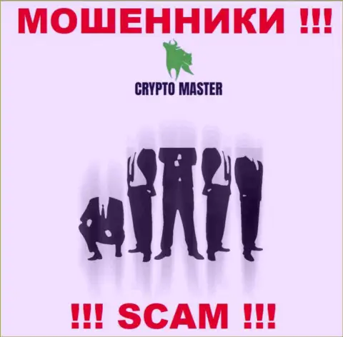 Разобраться кто является прямыми руководителями компании Crypto Master не представилось возможным, эти махинаторы промышляют мошенническими проделками, поэтому свое руководство скрыли