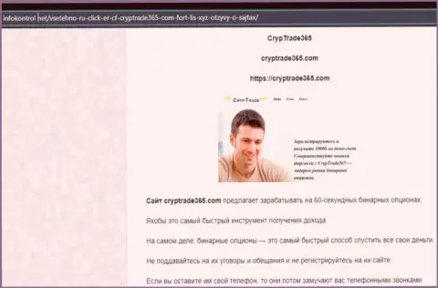 Обзор scam-организации CrypTrade365 - это МОШЕННИКИ !