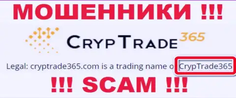 Юридическое лицо CrypTrade365 - CrypTrade365, такую инфу расположили обманщики у себя на сайте