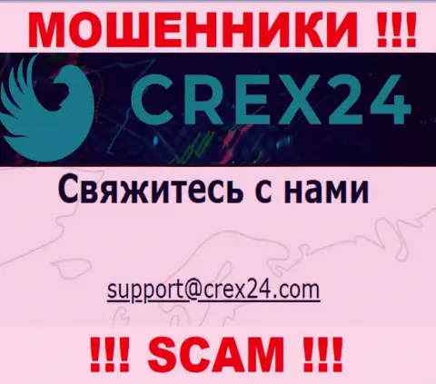 Установить контакт с интернет-мошенниками Срекс24 можете по представленному е-мейл (инфа взята с их сайта)