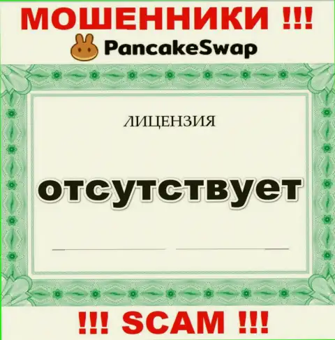 Сведений о лицензии ПанкэйкСвоп на их официальном web-ресурсе не предоставлено - это РАЗВОД !
