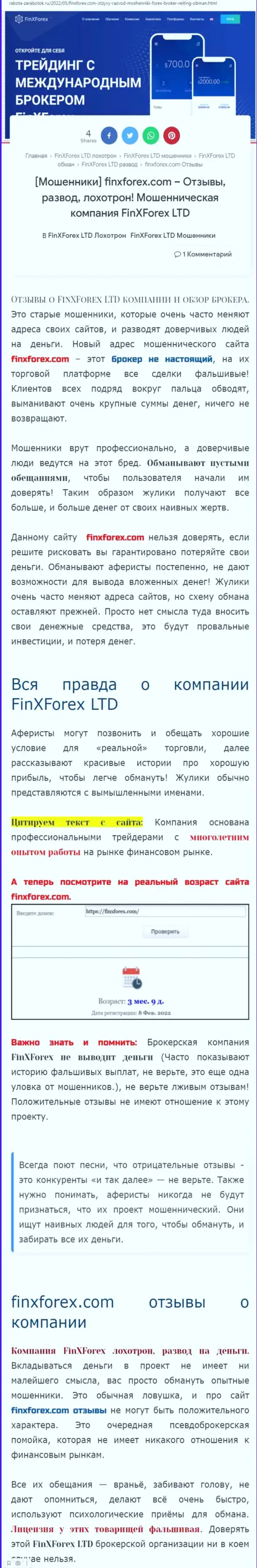 Автор обзорной публикации о FinXForex Com предупреждает, что в FinXForex Com мошенничают