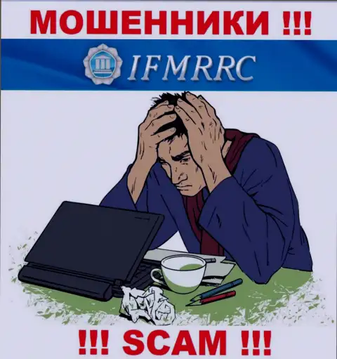 Если Вас раскрутили на денежные средства в брокерской конторе IFMRRC, то пишите жалобу, Вам постараются помочь