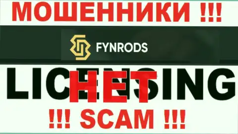 Отсутствие лицензии у организации Fynrods Com свидетельствует только об одном - это коварные internet кидалы