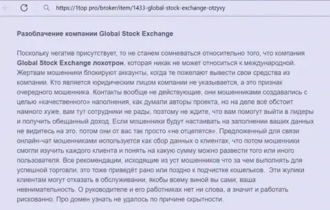 О перечисленных в компанию Global Stock Exchange денежных средствах можете и не вспоминать, присваивают все (обзор)