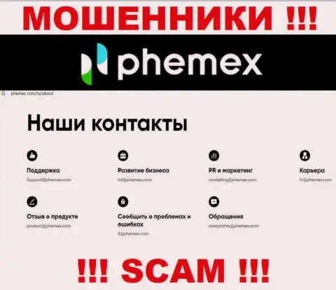 Не советуем связываться с махинаторами PhemEX через их адрес электронной почты, приведенный на их сайте - оставят без денег