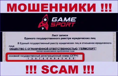 Номер регистрации конторы, управляющей GameSport Com - 1207800042450