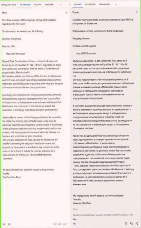 Петиция мошенников МетаКвотес, разработавших MT 4, с переводом на русский
