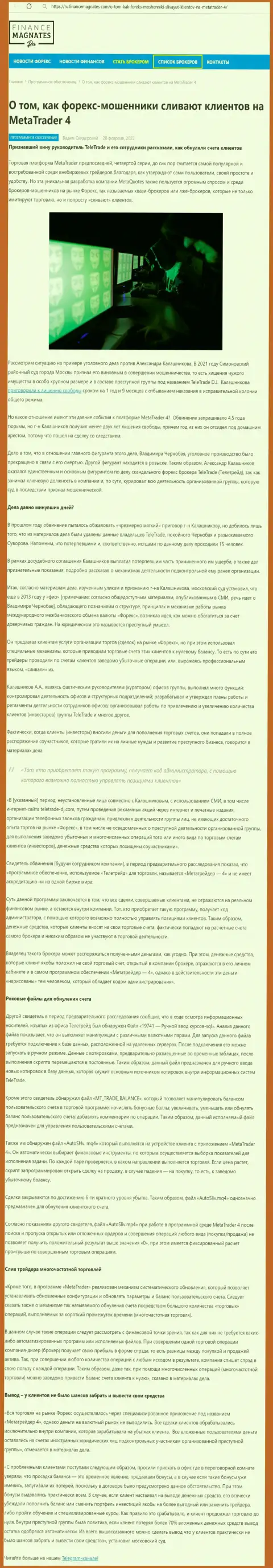 Обзор неправомерных деяний и комментарии о компании MetaTrader4 Com - это ВОРЮГИ !!!