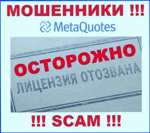 Организация MetaQuotes Net не получила лицензию на деятельность, поскольку интернет-мошенникам ее не дали