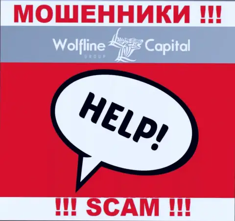 Wolfline Capital развели на вложенные средства - напишите претензию, Вам попытаются посодействовать