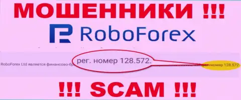 Рег. номер мошенников Робо Форекс, предоставленный у их на официальном интернет-ресурсе: 128.572