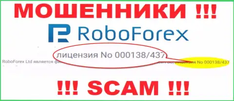 Финансовые средства, доверенные РобоФорекс не вернуть, хоть представлен на сервисе их номер лицензии