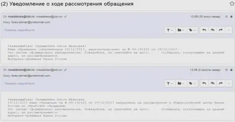 Регистрация письма о коррупционных деяниях в Центробанке РФ