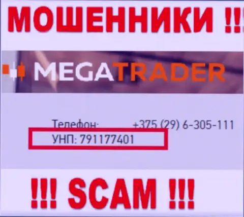 791177401 - это рег. номер MegaTrader By, который указан на официальном сервисе компании