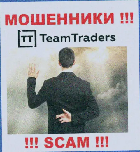 Отправка дополнительных денег в брокерскую компанию Тим Трейдерс дохода не принесет - это ЛОХОТРОНЩИКИ !!!