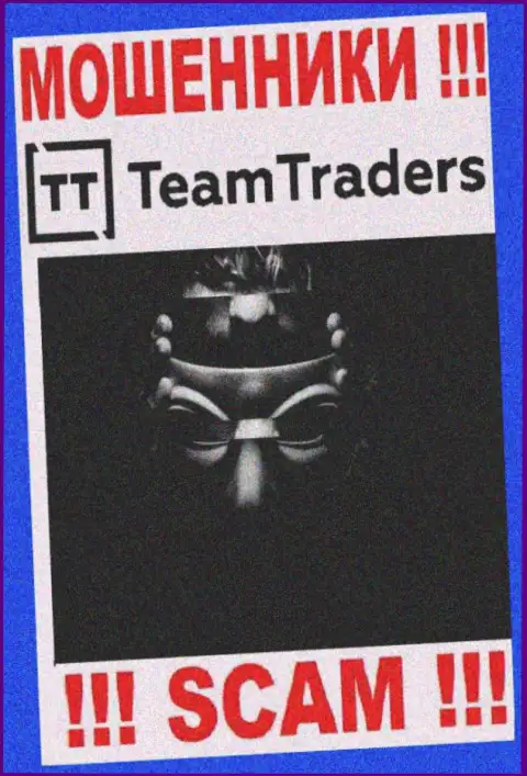 Мошенники TeamTraders не публикуют инфы об их непосредственных руководителях, будьте очень внимательны !!!