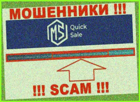 FSC Mauritius - это мошеннический регулятор организации MS Quick Sale