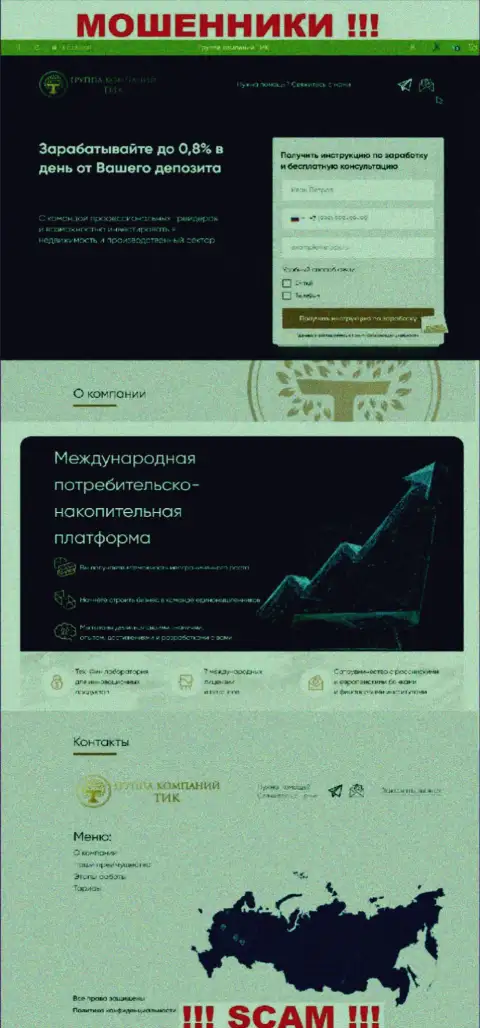 Скриншот официального web-сайта TIC Capital - ТИК Капитал