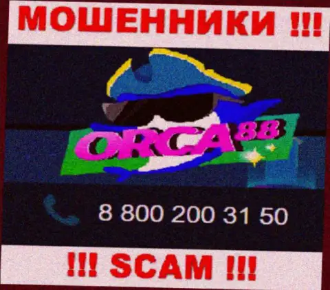 Не поднимайте телефон, когда звонят неизвестные, это вполне могут оказаться internet обманщики из Орка 88