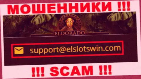 В разделе контактной инфы мошенников Eldorado Casino, предложен вот этот электронный адрес для связи