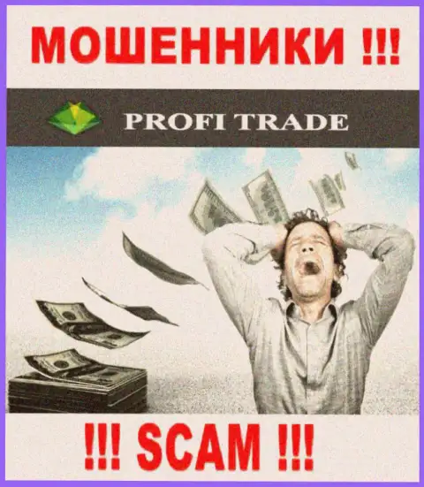 Обманщики Profi-Trade Ru сливают собственных валютных игроков на внушительные суммы, будьте очень осторожны