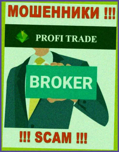 Форекс  - это область деятельности, в которой мошенничают Profi Trade