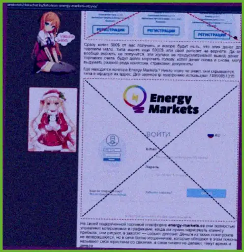 Автор обзора об Energy Markets предупреждает, что в компании Energy Markets мошенничают