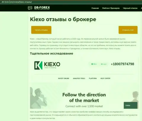 Обзорный материал об ФОРЕКС брокерской компании KIEXO на интернет-сервисе Дб Форекс Ком
