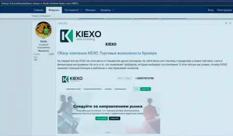 Про Forex компанию KIEXO имеется информация на сайте Хистори ФХ Ком