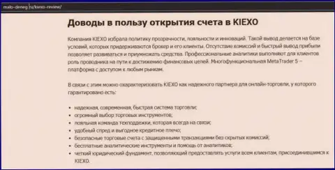 Статья на сайте malo-deneg ru о FOREX-брокерской организации KIEXO