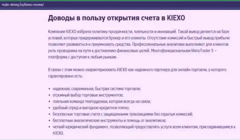 Статья на веб-ресурсе malo deneg ru о форекс-дилинговом центре KIEXO