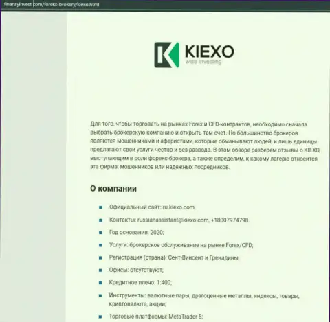 Материал о ФОРЕКС брокерской организации Киехо ЛЛК описан на портале FinansyInvest Com