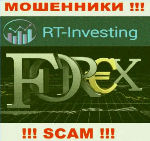 Не верьте, что сфера деятельности RT-Investing Com - FOREX  законна - это обман