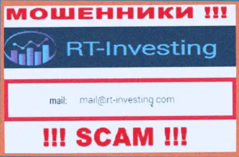 Е-мейл интернет-обманщиков RT Investing - информация с web-сервиса организации