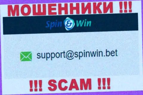 Е-мейл интернет мошенников Спин Вин - информация с сайта организации