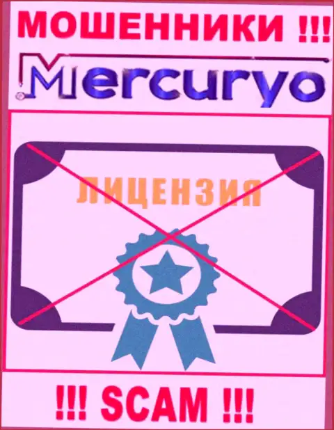 Знаете, по какой причине на сайте Меркурио не предоставлена их лицензия ??? Ведь мошенникам ее просто не выдают