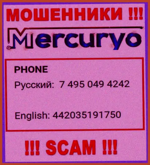 У Mercuryo Co есть не один телефонный номер, с какого именно поступит звонок Вам неведомо, будьте крайне внимательны