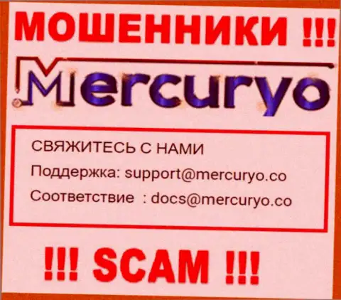 Довольно-таки рискованно писать письма на электронную почту, показанную на интернет-ресурсе мошенников Mercuryo - вполне могут развести на денежные средства