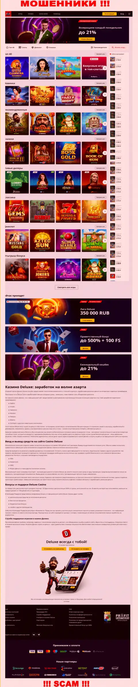 Официальная online страница организации Deluxe Casino