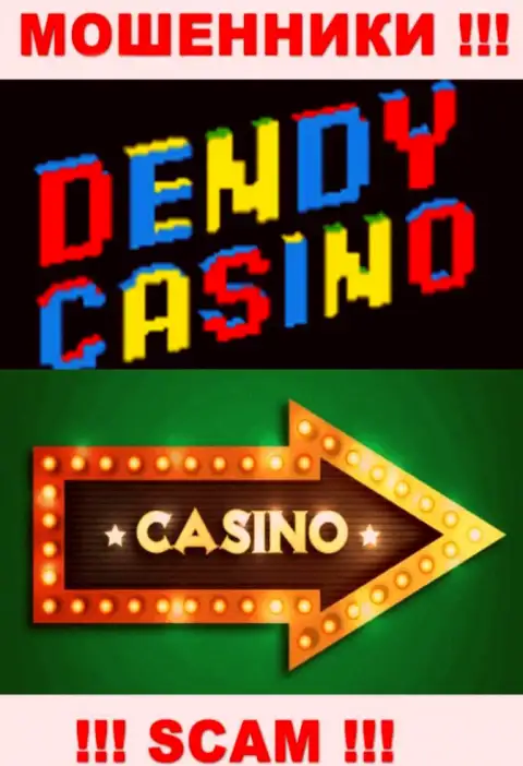 Не верьте !!! Dendy Casino заняты незаконными манипуляциями