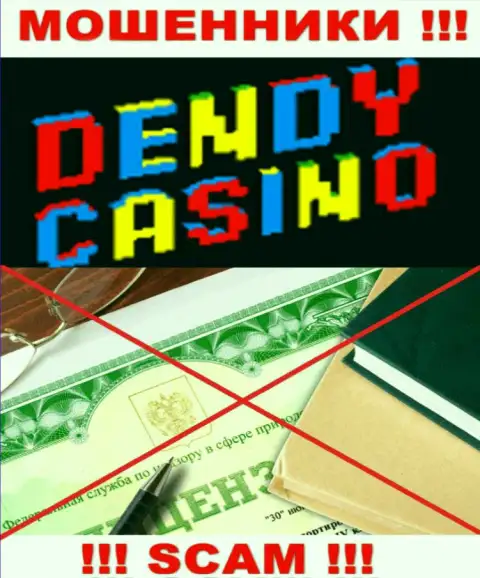 DendyCasino не получили лицензию на ведение бизнеса - это самые обычные интернет-мошенники