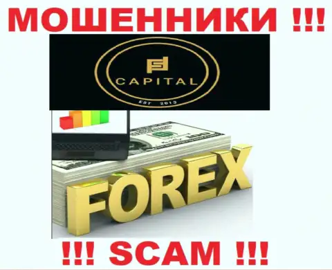 Forex - это область деятельности internet-аферистов Fortified Capital
