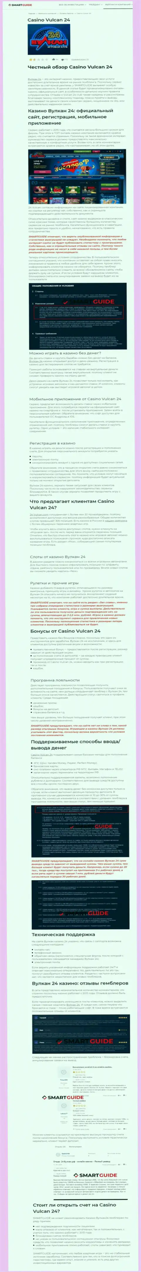 Wulkan24 - это компания, зарабатывающая на воровстве депозитов собственных клиентов (обзор)