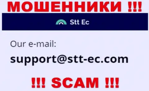 МОШЕННИКИ STTEC предоставили на своем сайте адрес электронного ящика компании - отправлять письмо слишком опасно