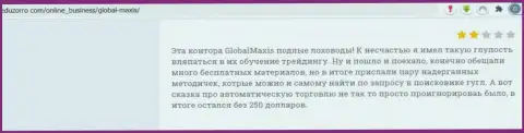 Глобал Максис - это ОБМАНЩИКИ !!! Комментарий наивного клиента у которого трудности с возвратом денежных вложений