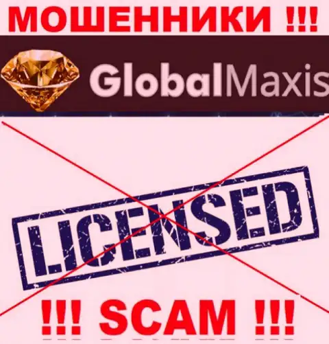 У КИДАЛ Глобал Максис отсутствует лицензия - будьте крайне внимательны !!! Оставляют без денег людей