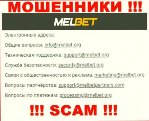 Не пишите на е-майл МелБет - это internet-мошенники, которые воруют финансовые вложения лохов