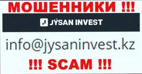 Компания Jysan Invest это МОШЕННИКИ !!! Не надо писать на их электронный адрес !!!